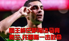 jinnianhui中国官网 林诗栋vs艾利克斯勒布伦比赛回放 