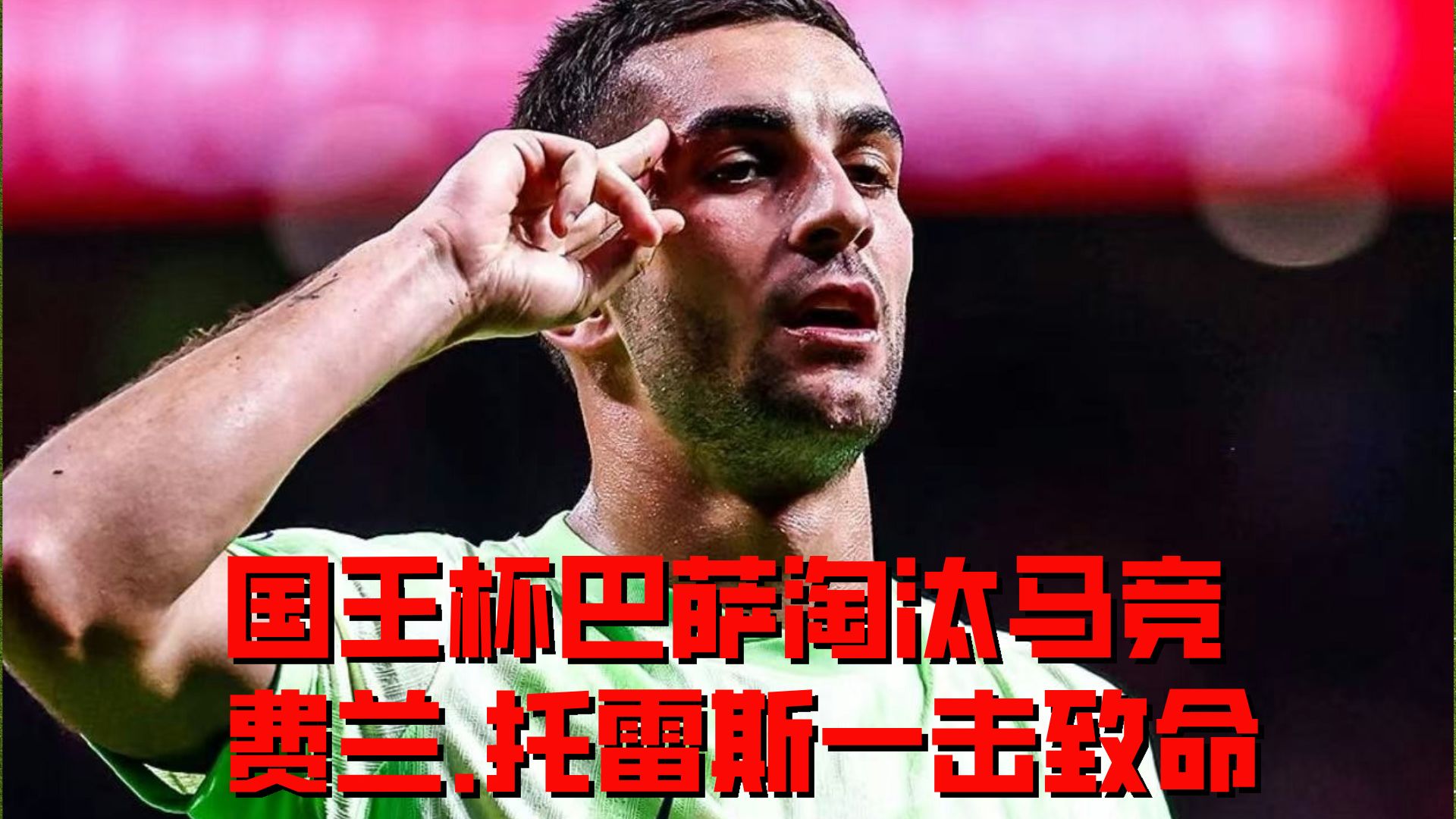  林诗栋vs艾利克斯勒布伦比赛回放 